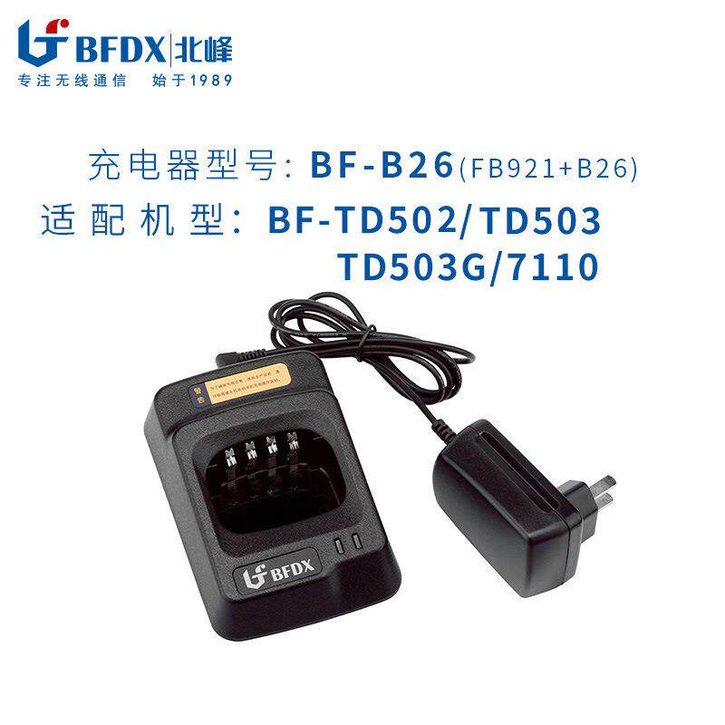 北峰大功率手持对讲机配件B26适配机TD502/TD503/TD503G/7110