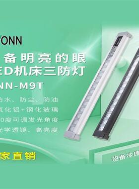 onn欧恩M9Tled照明灯数控机床工作灯金属长条防水防爆灯工业用灯