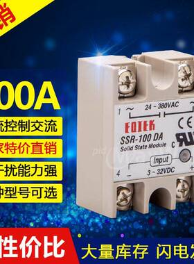 供应固态继电器SSR-100DA输入3-32VDC输出24-480V厂价直销