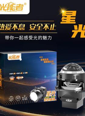 光能者-星光LED双杯直射车灯透镜汽车透镜改装6芯+1芯5800k