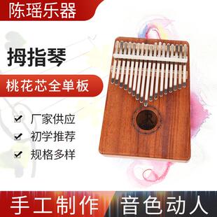 现货供应拇指琴全单板桃花芯卡林巴拇指琴卡淋巴17音手指钢琴