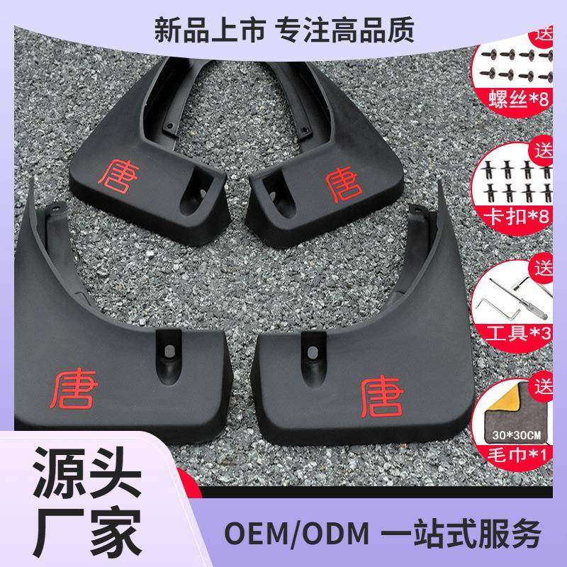 适用21-24款比亚迪唐dmi/dmp/dm/ev挡泥板改装挡泥皮装饰配件,鲜花速递/花卉仿真/绿植园艺,割草机/草坪机,淘宝优惠券,粉丝福利购,淘宝优惠卷