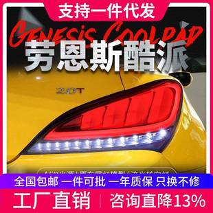 适用于09-13款现代劳恩斯酷派尾灯总成改装LED行车灯流水转向灯