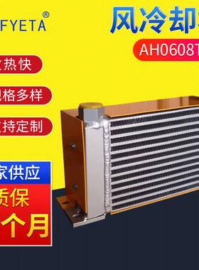 60L液压油散热器AH0608TL液压风冷式小型系统冷却器散热器