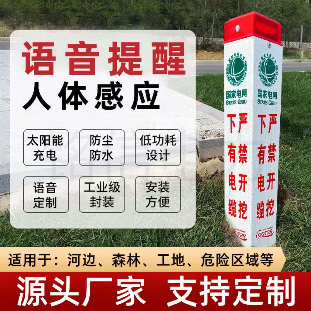 语音报警标志桩太阳能充电人体感应探测驱逐爆闪灯电缆桩标桩标牌 - 实物图