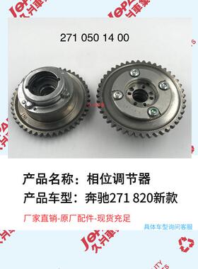 2710501400适用于奔驰271820新款进气正时齿轮VVT轮