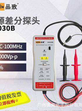 品致N1030B（100MHz，3KV）示波器有源差分探头