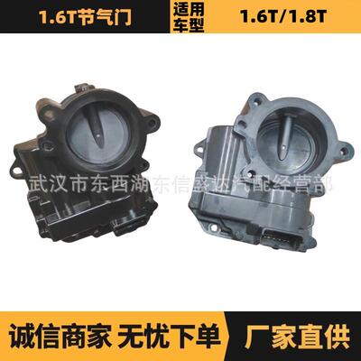 汽车配件适用于雪铁龙标致1.6T节气门OE:V867527880优势供应
