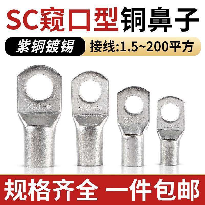SC窥口线鼻子紫铜镀锡冷压接线端子线耳开口接头6/10/16/3570平方,农机/农具/农膜,其它农用工具,淘宝优惠券,粉丝福利购,淘宝优惠卷