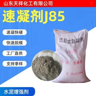 速凝剂J85旱强防冻剂速凝剂J85隧道地铁水泥砂浆喷浆速凝剂J85