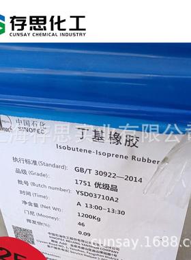 燕山石化丁基橡胶IIR1751燕化IIR1751丁基胶1751
