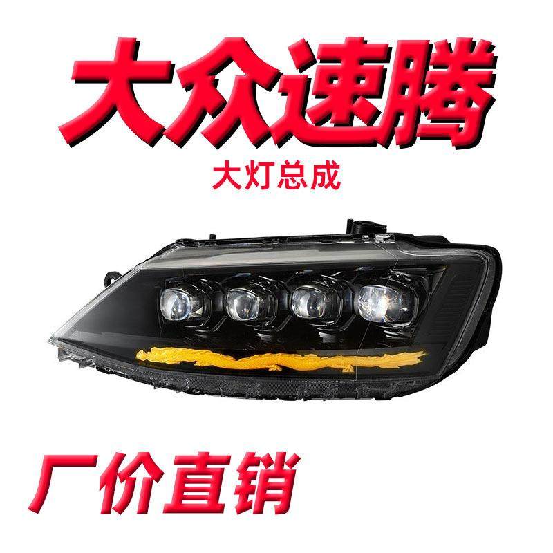 龙鼎12-18款新速腾改装流光转向龙版矩阵透镜大灯总成全LED日行灯