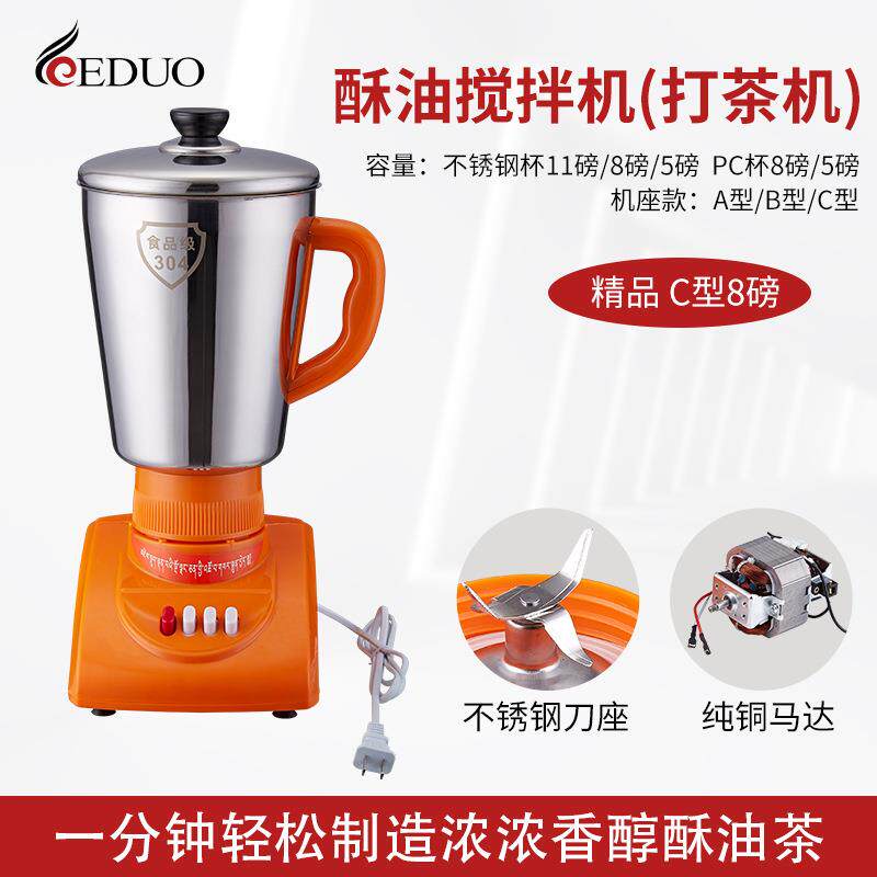 工厂货新款牛头电动酥油搅拌机不锈钢8磅220V12V酥油打茶机打茶桶
