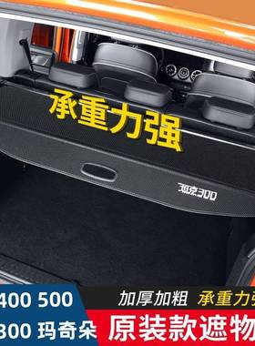 25款魏派WEY坦克300400500玛奇朵后备箱隔板遮物帘隔物板专用