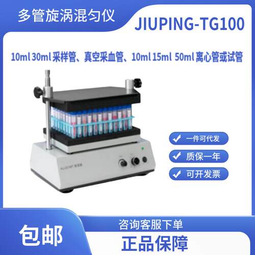 多管旋涡混匀仪/多管旋涡振荡器/JIUPING-TG100