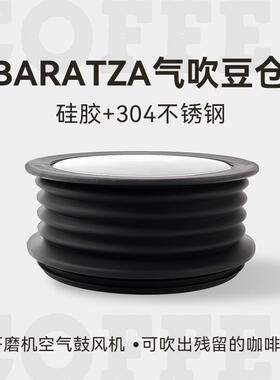Baratza磨豆机吹气豆仓WPM惠家Varia吹粉仓残粉拍清洁豆仓气吹