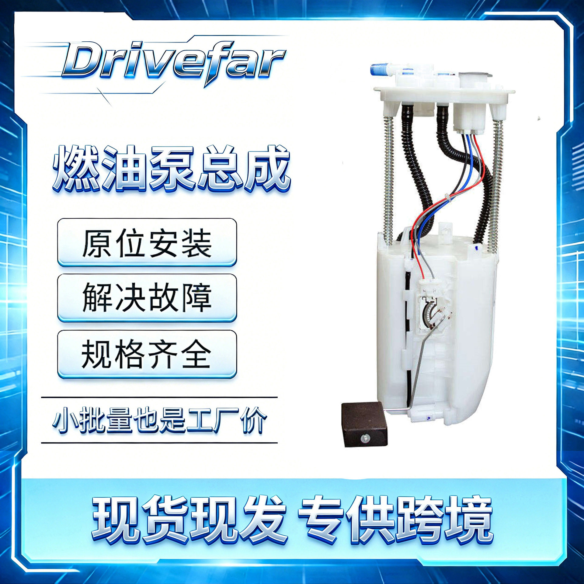 汽油泵总成77020-2601077020-26031适配丰田海狮