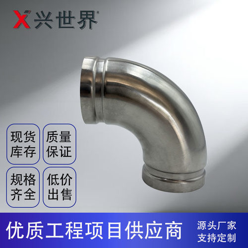 不锈钢水管沟槽管件90度等径弯头304给水管防锈