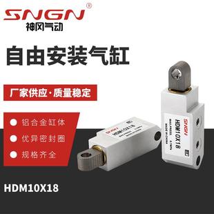 自由多位置安装 气缸 磁性小气缸小型气缸HDM10X18自由安装