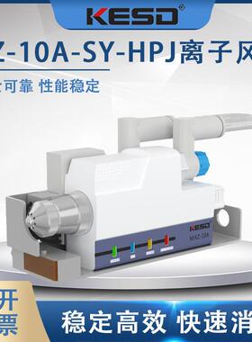 KESD凯仕德除静电设备KZ-10A-SY-HP设备