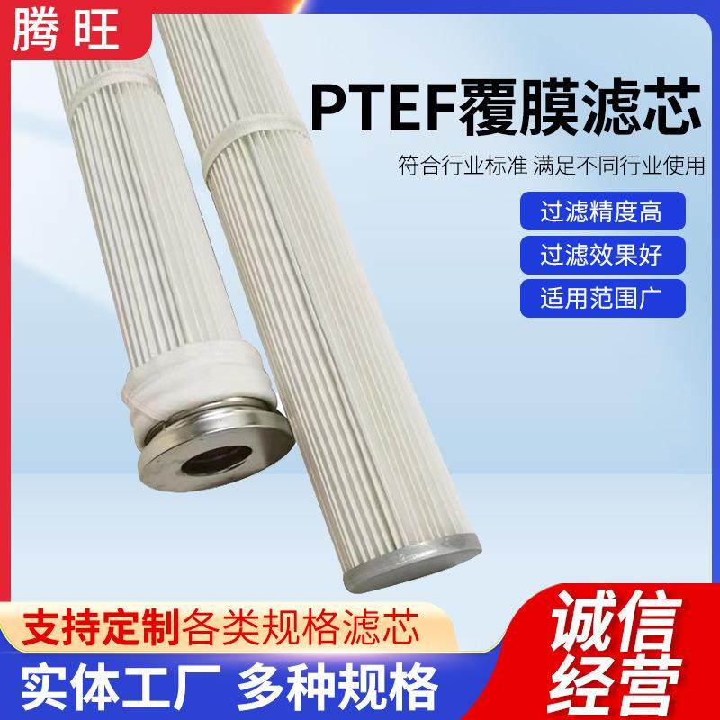 供应PTEF覆膜滤芯替代滤袋褶式滤筒低排放工业除尘过滤覆膜滤芯