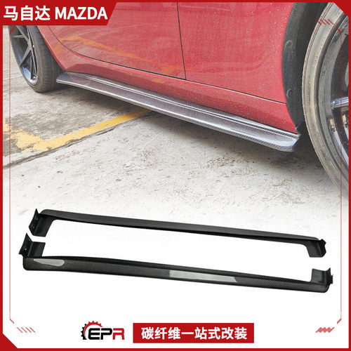 适用Miata马自达MX5ND碳纤维改装件RF侧裙小包围裙边侧铲加装