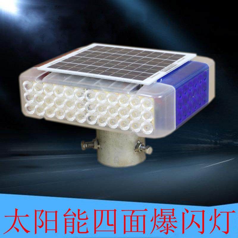 太阳能一体式LED频闪警示灯交通施工岗亭路障信号四面爆闪灯