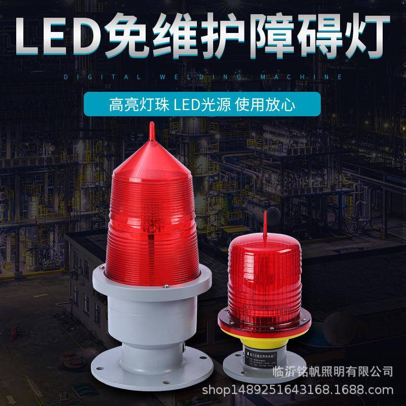 中光强型航标灯高楼烟囱铁塔航空障碍灯航道闪光灯信号灯