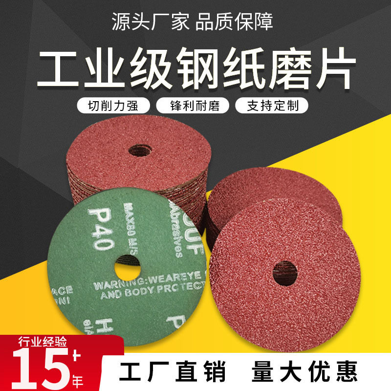 钢纸磨片打磨片研磨片金属抛光木工打磨轮砂轮片煅烧911砂纸片