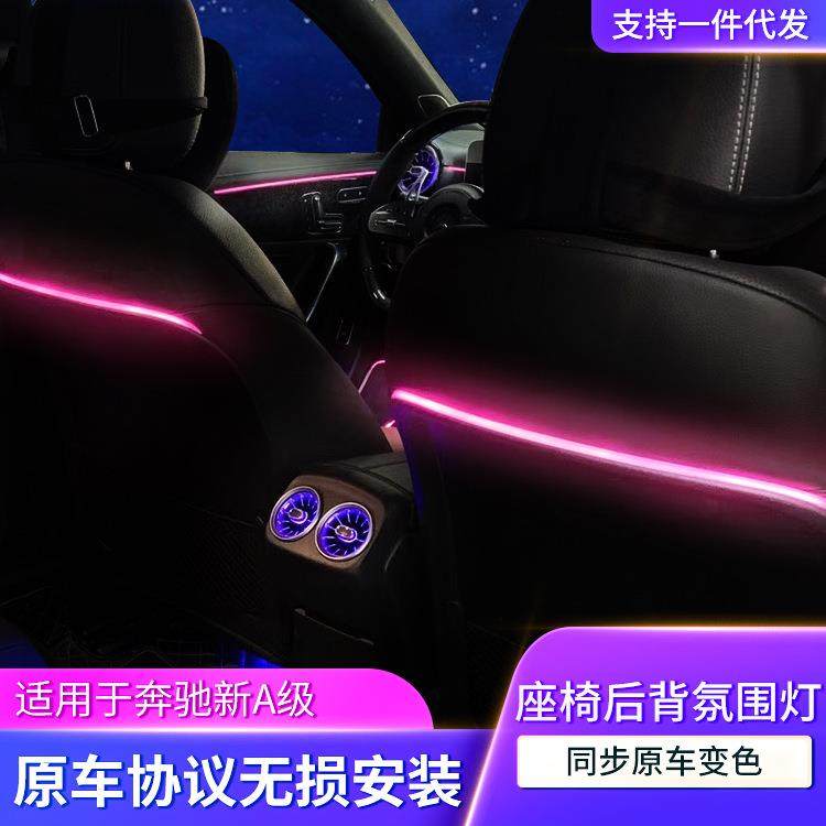适用于奔驰A级W177座椅靠背灯同步原车变色汽车内饰改装升级led灯,农用物资,其他肥料,淘宝优惠券,粉丝福利购,淘宝优惠卷