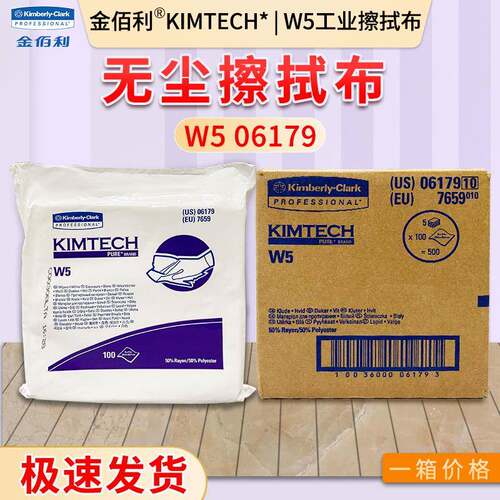 镜头擦拭布金佰利W5无尘擦拭布06179表面处理无尘实验室吸水擦纸