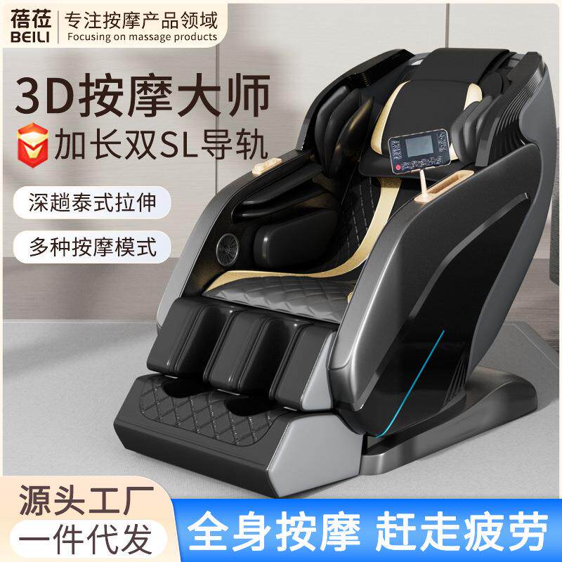 按摩椅SL导轨家用全身多功能全自动老年人按摩沙发理疗智能操控