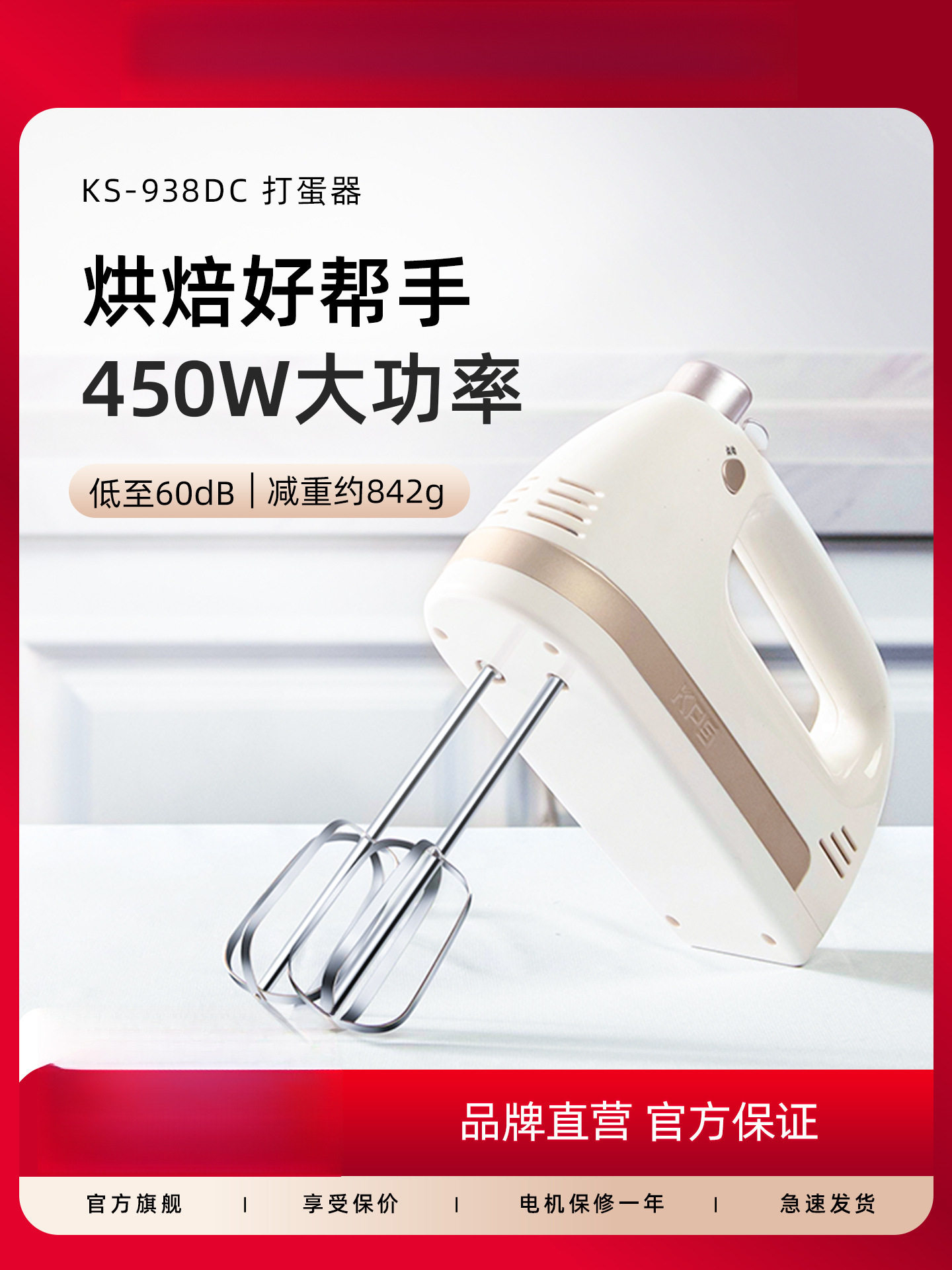 KPS祈和KS938DC新款电动打蛋器家用小型手持奶油搅拌机烘培打发器