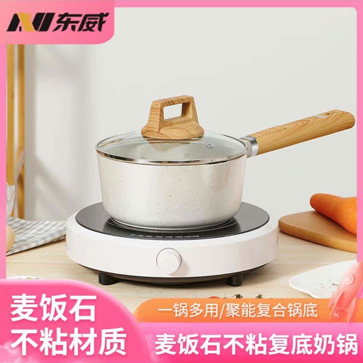 东威麦饭石复底不粘奶锅宝宝辅食熬粥熬汤热奶煮蛋多用日式奶锅