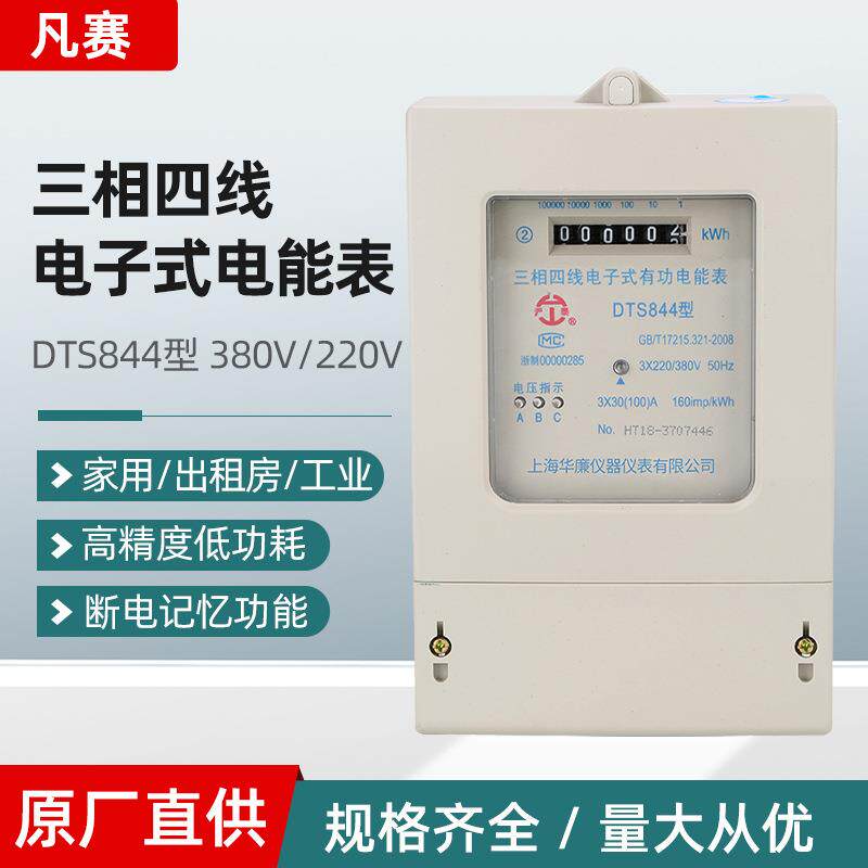三相三线四线DTS电子式电表壁挂式380V出租房工业用有功电能表