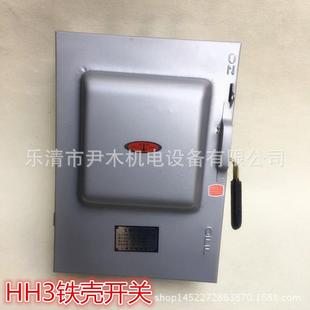 低压负荷开关HH3 3封闭式 3Z防雨HH3系列60A铁壳开关 HH3