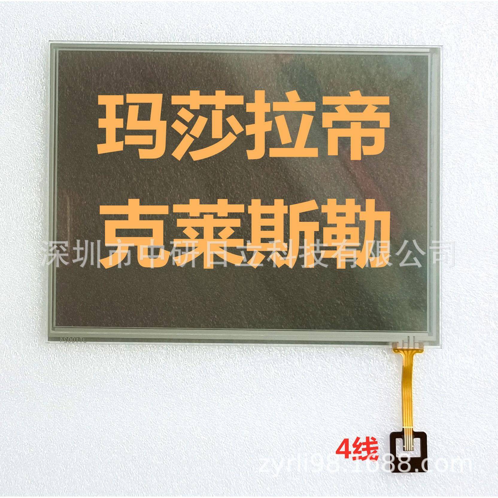 玛莎拉帝克莱斯勒300C汽车显示屏导航屏触摸屏触屏外屏