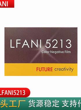 洛梵怡LFANI彩色电影卷5213彩色负片135分装胶卷22年产新批次36张