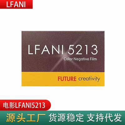 洛梵怡LFANI彩色电影卷5213彩色负片135分装胶卷22年产新批次36张