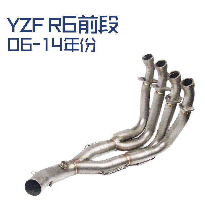 摩托跑车改装06-14年R6前段YZF-R6前段改装不锈钢R6去包改排气管