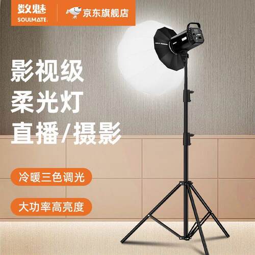SOULMATE数魅G430BiMax双色温APP遥控直播补光灯摄影打光直播间