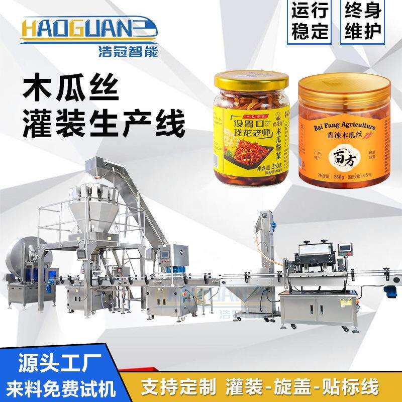 全自动木瓜丝灌装机酱菜萝卜干颗粒罐装机瓶装榨菜泡菜包装机