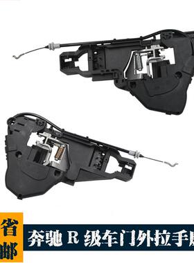 适用06-13奔驰W251R500车门外拉手底座A2517600934A2517602034