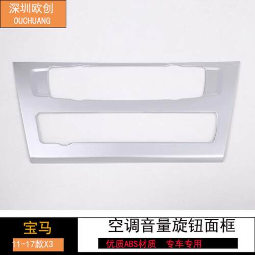 适用于11-16款宝马X3内饰改装配件中控CD面板装饰贴亮条汽车用品