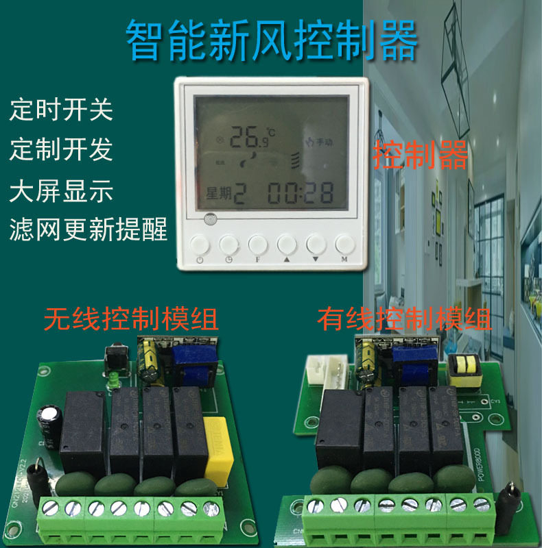工厂直销新风系统开关控制器风机开关管道风机调速控制器调速开发