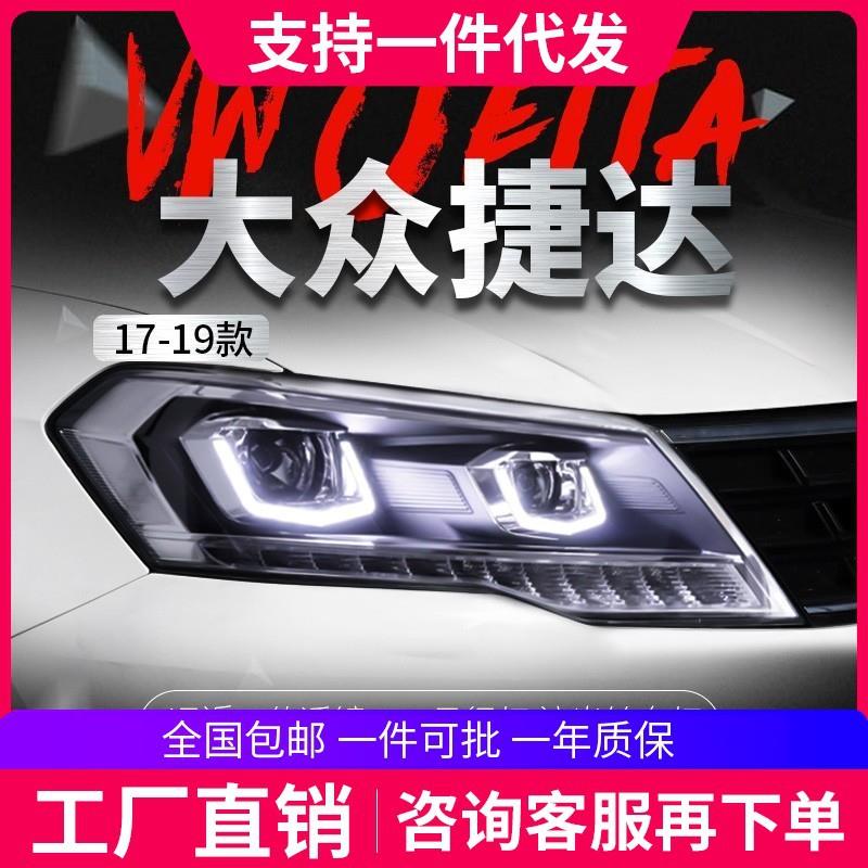 适用于17-19款新捷达大灯总成改装U型LED日行灯双光透镜氙气大灯