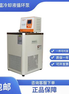 无锡久平仪器低温冷却水循环装置DL-1030负10度30升