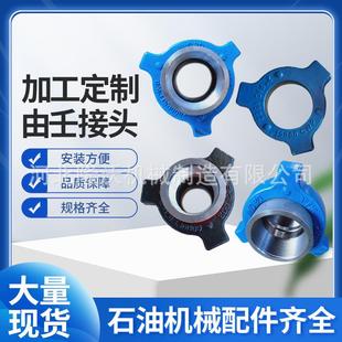 由壬接头高压锤击油壬由壬组件API6A标准石油机械配件