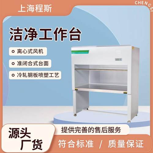 CSI-TE077-VF1A(垂直流/单人单面)洁净工作台品质卓越