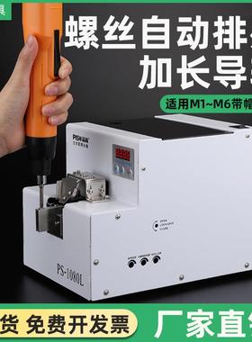 品尚PISO螺丝机排列机供料器神器手持大料仓M6螺丝机全自动